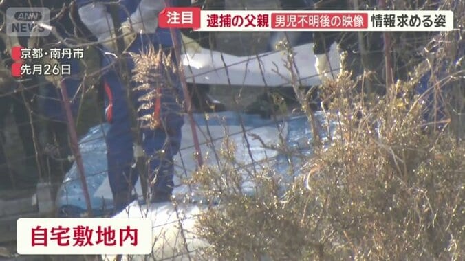 自宅の敷地内を調べる警察官