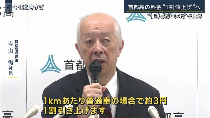 首都高速道路　寺山徹社長