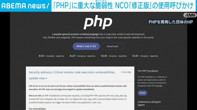 PHPを開発した団体のHP