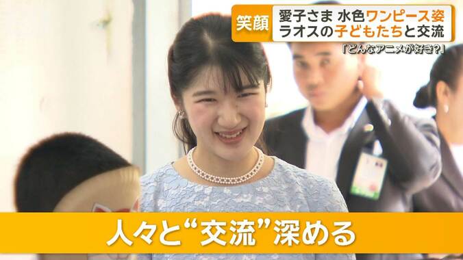 愛子さま「どんなアニメが好きですか」子どもと交流　ラオスの不発弾伝える施設も訪問 1枚目