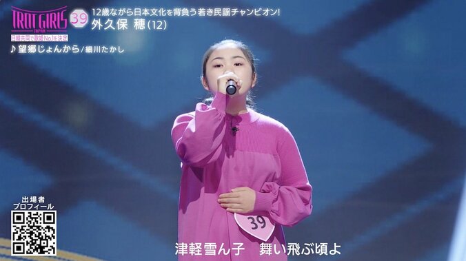 12歳の若き民謡チャンピオン、細川たかし名曲を圧倒的歌唱力で歌い上げ審査員驚き！安藤優子「歌い出しから泣きそうでした」 2枚目