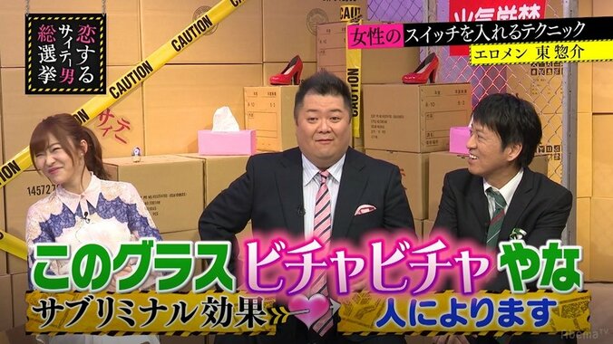指原莉乃はサブリミナル効果で服を脱ぐのか？エロメン東惣介「時間の問題」 3枚目