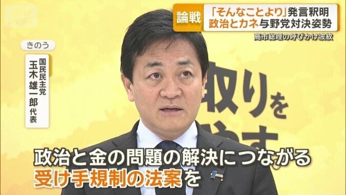 国民民主党　玉木雄一郎代表