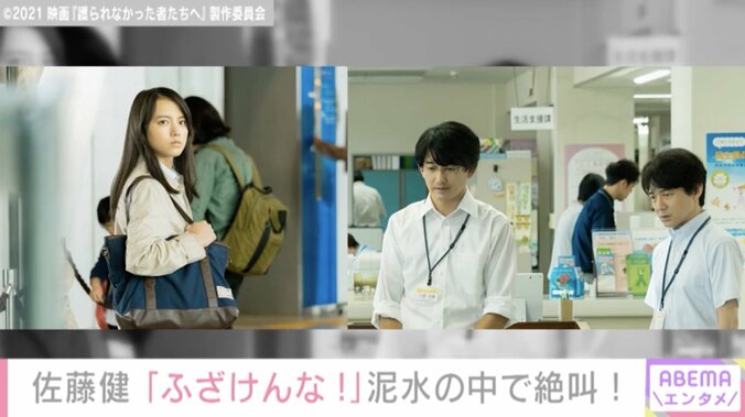 佐藤健が泥水の中で絶叫「ふざけんな！」『護られなかった者たちへ』特別映像＆インタビュー解禁 3枚目