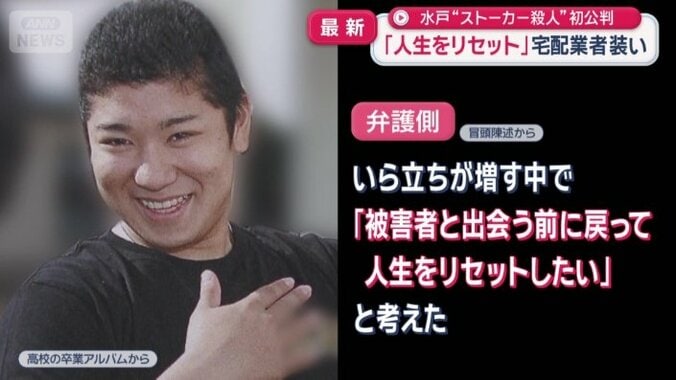「被告は別れが納得できなかった」