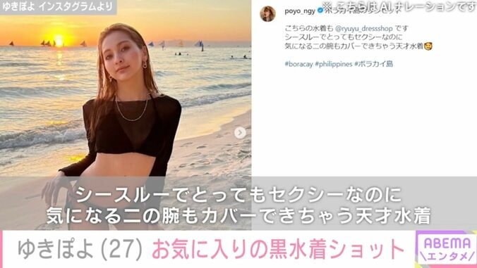 【写真・画像】ゆきぽよ、セクシーなビキニ姿に絶賛の声「女神ゆきぽよ」「スタイル抜群すぎ」　1枚目