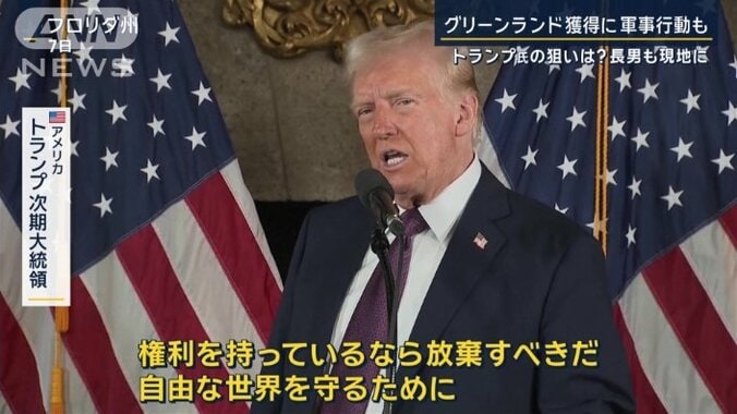 アメリカ　トランプ次期大統領