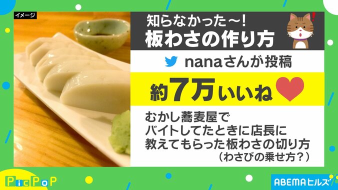 蕎麦屋の店長直伝！ 板わさの美味しい作り方が「これ天才では？」とSNSで話題に 2枚目
