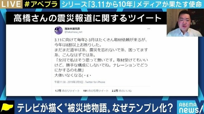 「俺はお前らの素材かと悟った」「次に命が助かるのなら、震災は忘れてもらってもいい」東京キー局が続けてきた被災地報道の“罪” 3枚目