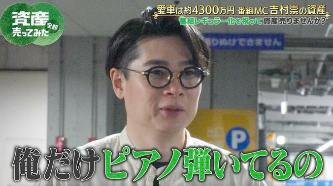 【写真・画像】吉村崇、10年前に月収以上の高額楽器を一括購入「大悟さんに…」　2枚目