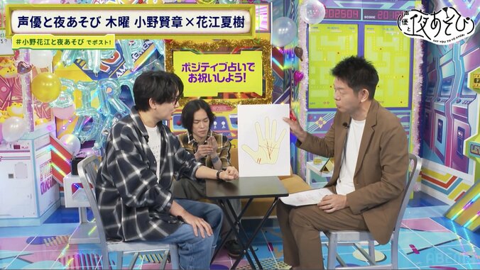 ゴッド小野にサイコパス花江！？手相芸人・島田秀平による“ポジティブ占い”にスタジオ爆笑の嵐　6枚目