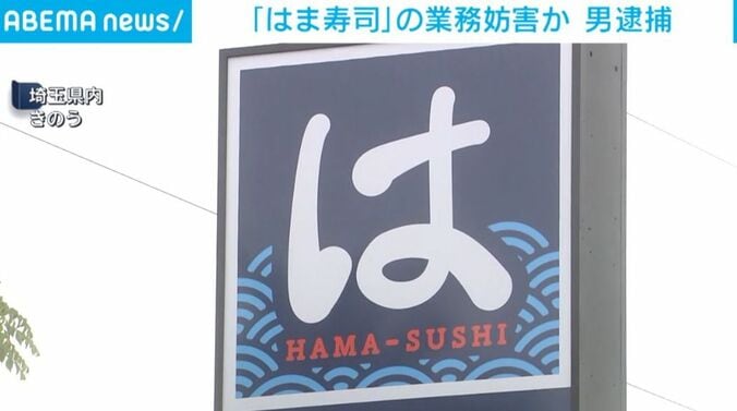 はま寿司
