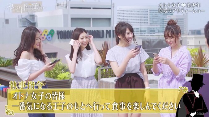 年下にモテるのはやっぱり清楚なお姉さん？ 美少年とオトナ女子の禁断の恋愛リアリティーショー『私の年下王子さま』スタート 13枚目