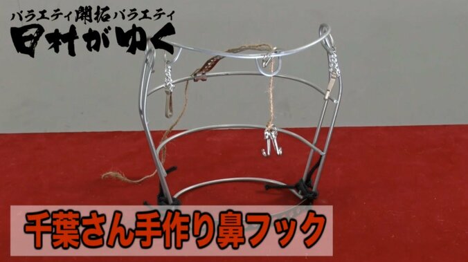 バナナマン日村、最新の「鼻フック」に挑戦し顔面崩壊 4枚目