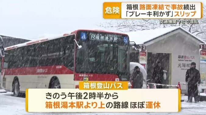 箱根登山バス　ほぼ運休