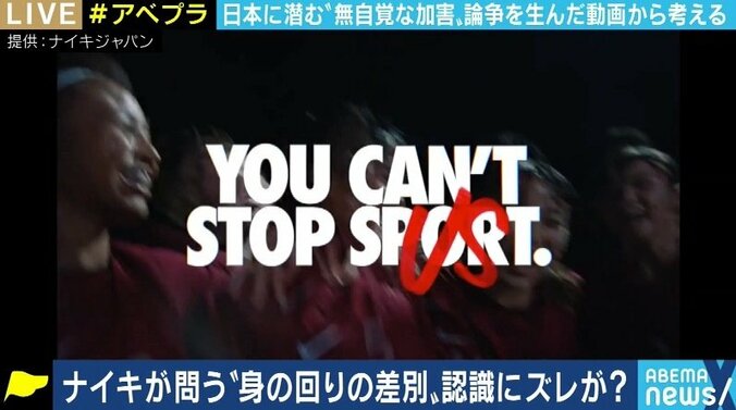 差別解消のメッセージのはずが新たな分断を?ナイキCMに違和感を表明する声も…解決法は