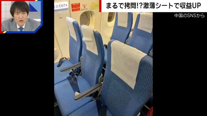 【写真・画像】まるで拷問！？中国の大手航空会社が導入した“激薄シート”が物議「指2本の薄さ、ペットボトルより薄い」　1枚目