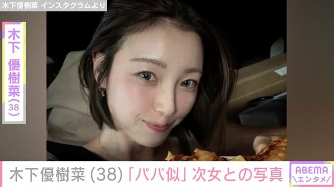 【写真・画像】木下優樹菜さん、「パパ似」元夫・藤本敏史に似ている次女の最新ショット　1枚目