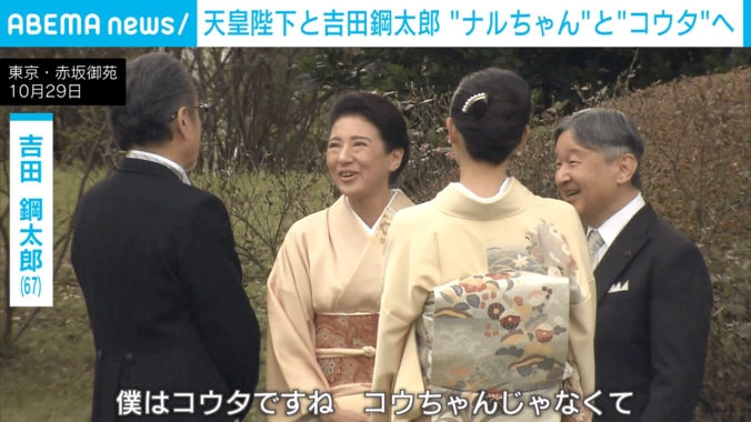両陛下と吉田鋼太郎さん