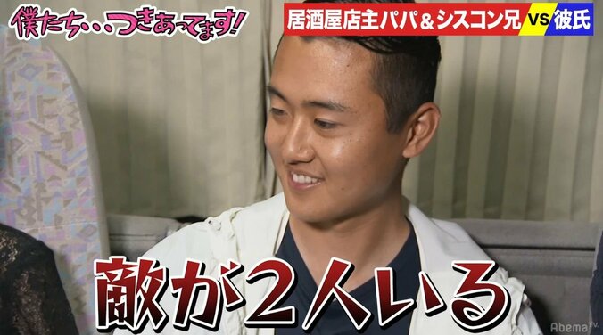 カミナリもビックリ！父より強敵な超シスコン兄の登場に彼氏呆然… 3枚目