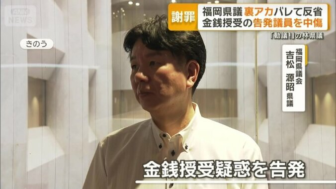 金銭授受疑惑を告発した吉松源昭県議