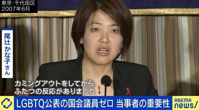 LGBTQ公表の国会議員ゼロ…当事者の重要性