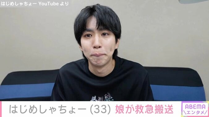 【写真・画像】はじめしゃちょー、娘が救急搬送 けいれんしている姿を涙ながらに公開　1枚目