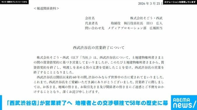 そごう・西武のプレスリリース