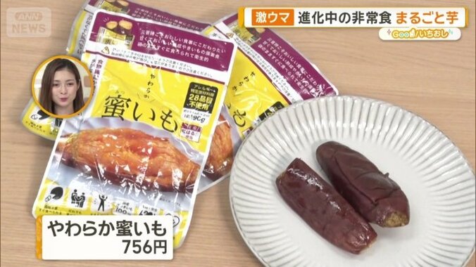 やわらか蜜いも