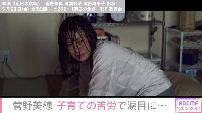 「誰にも何も褒められないって、なんて酷いんだ! 」 菅野美穂、子育ての苦労を明かす 1枚目