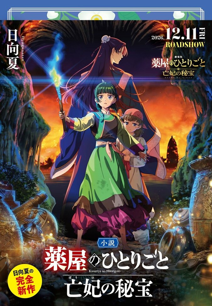 初版限定・劇場版キービジュアルを使用した幅広帯