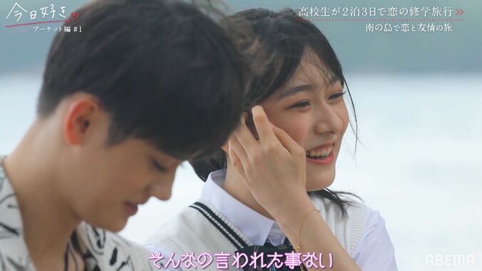 高1イケメン男子、一目惚れの高1女子に「一番輝いて見えた」「タイプ」初日からグイグイ『今日好き』プーケット編第1話 4枚目