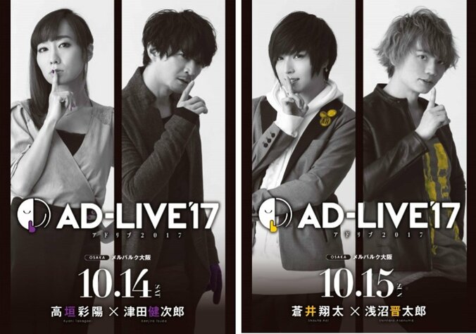 人気声優が90分間アドリブで挑んだ唯一無二の舞台劇「AD-LIVE 2017」パッケージ発売決定 2枚目