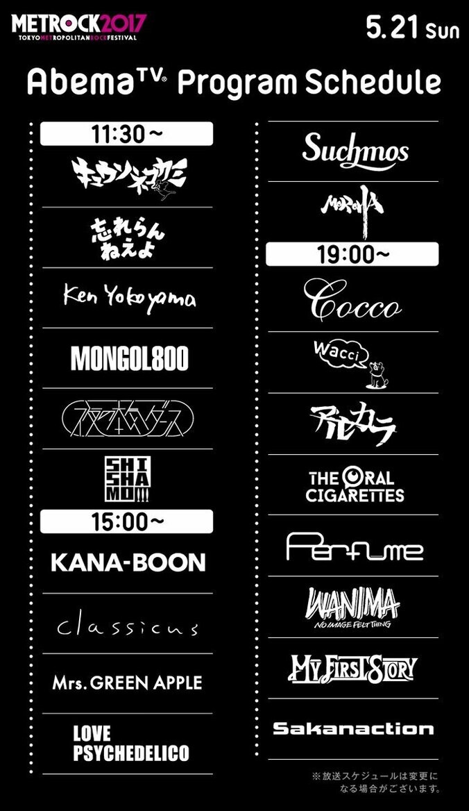 Suchmos、MONGOL800も出演　『TOKYO METROPOLITAN ROCK FESTIVAL 2017』独占生中継 5枚目