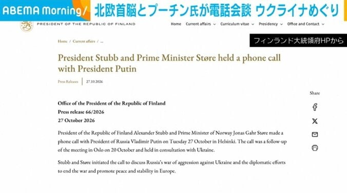 フィンランド大統領府HP