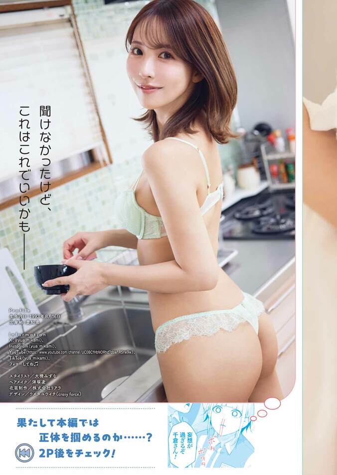 巻頭グラビア：三上悠亜