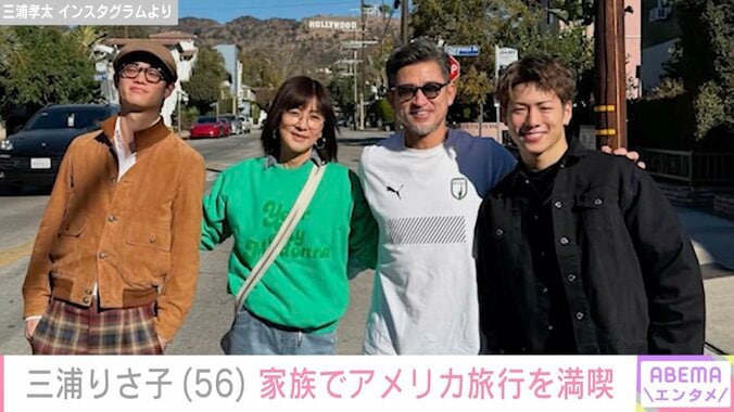 【写真・画像】三浦知良の妻・三浦りさ子、家族でアメリカ旅行を満喫 次男・孝太も仲良し家族ショット披露　1枚目