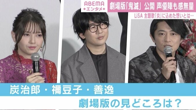 劇場版「鬼滅の刃 無限列車編」が公開！声優陣も感無量...鬼頭明里「すごくいい活躍をしてくれた」 1枚目