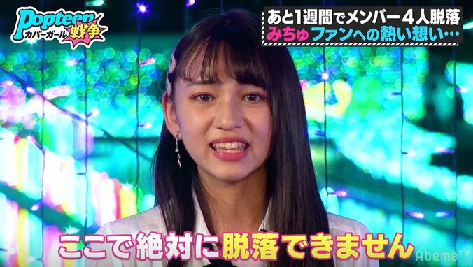 アンチに悩まされる日々も…それでもPopteen専属モデルになりたい！『第3次ポプ戦』候補者たちの涙の訴え 3枚目