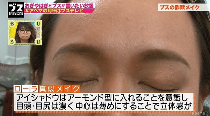 おぎやはぎも驚き！詐欺メイクで土佐犬系女子がローラ風美女に 4枚目