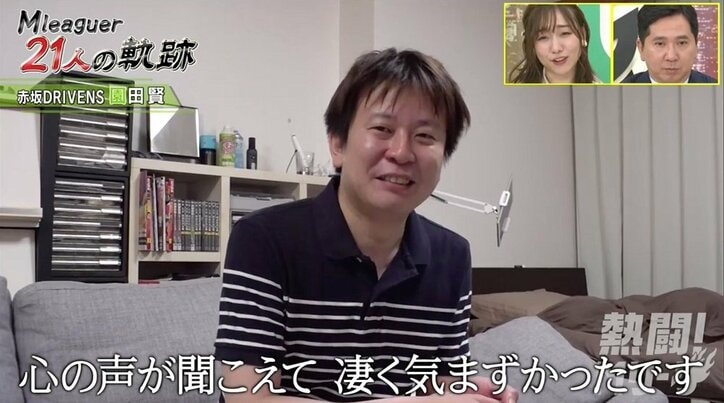 無名から一転スター雀士へ　エリート社員＆アプリも自作する天才・園田賢／麻雀・Mリーグ