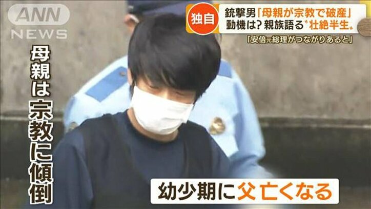 「母親が宗教で破産」容疑者の親族語る“壮絶半生”