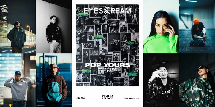 カルチャーマガジン＜EYESCREAM＞の最新号で、 国内最大規模のヒップホップフェス『POP YOURS』を特集。 2023年の出演者やヒップホップシーンに携わる総勢50名が登場。