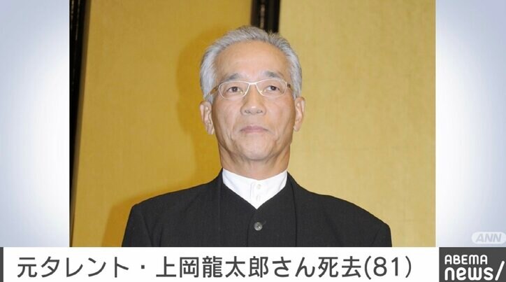 元タレントの上岡龍太郎さん死去、81歳 肺がんと間質性肺炎のため