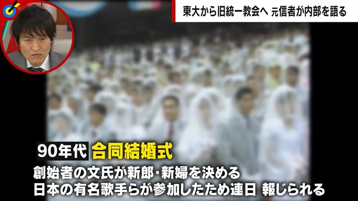 東大から旧統一教会へ 元信者がメディアやSNSの“教団批判”に警鐘「過度の批判を浴びることで社会に出ることを恐れ、逆に信仰の殻に閉じこもってしまう」