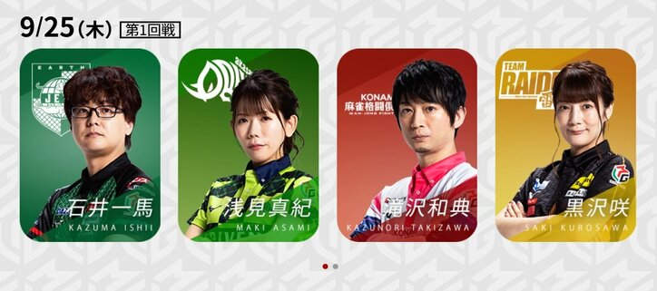 9月25日第1試合の出場選手