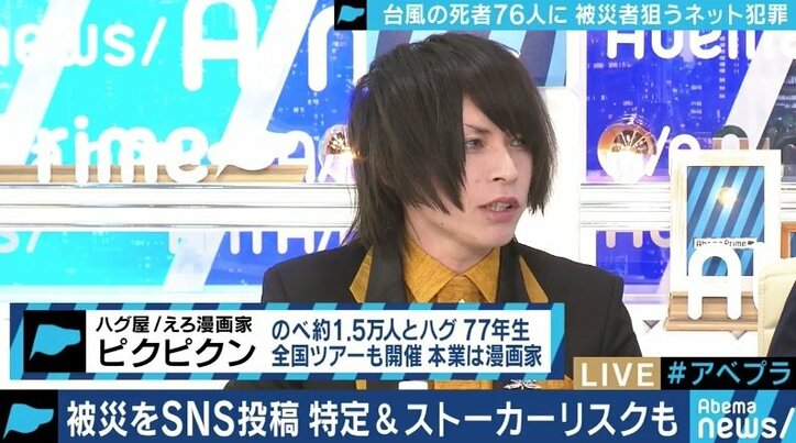 SNS時代、被災地発信の写真や動画から個人特定・ストーキングのリスクも