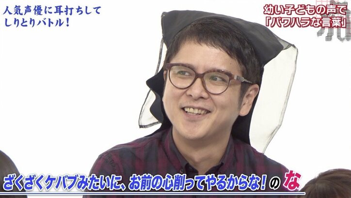 芸人の“パワハラ”回答に人気声優も驚き「お前の心削ってやるからな！」