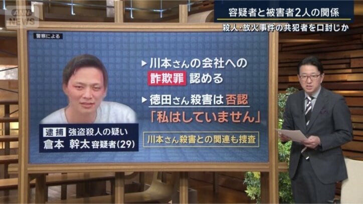 倉本容疑者の供述