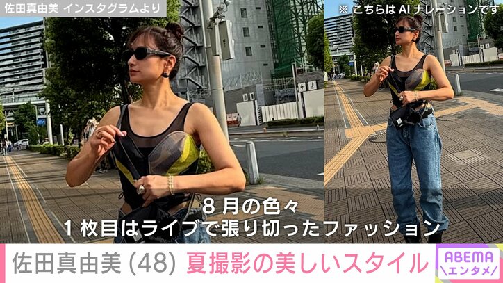 【写真・画像】“水着姿が話題”佐田真由美（48）、」タンクトップや着物姿など夏撮影の美しいスタイルに絶賛の声「綺麗すぎます」　2枚目